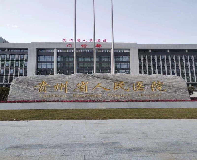 貴州省人民醫(yī)院中心供氧系統(tǒng)安裝施工